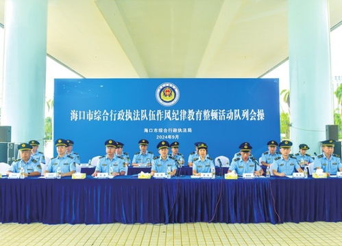 海口市綜合行政執(zhí)法局組織開展隊(duì)列會(huì)操比武競(jìng)賽，錘煉精兵強(qiáng)將