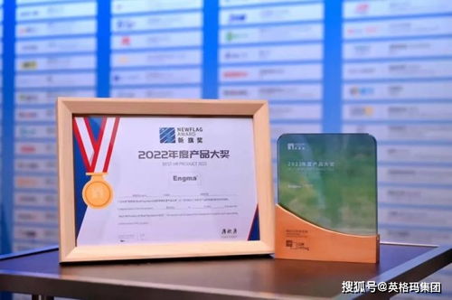 英格瑪集團(tuán)外包服務(wù)產(chǎn)品榮獲2022新旗獎(jiǎng)“創(chuàng)新競(jìng)賽年度產(chǎn)品大獎(jiǎng)”